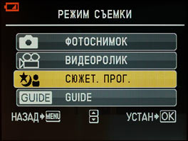 Olympus mju 730 - menu